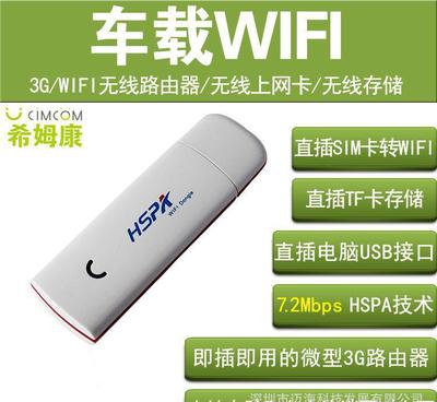 【車(chē)載3G無(wú)線路由器 WiFi/Dongle模式相互切換 直】?jī)r(jià)格_廠家_圖片 -